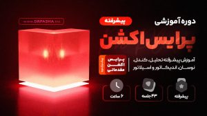 دوره آموزشی برای تست